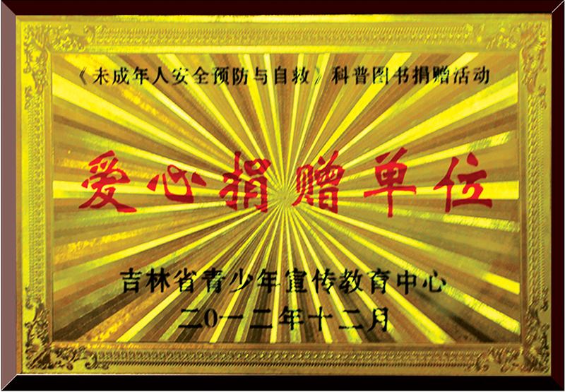 爱心捐赠单位