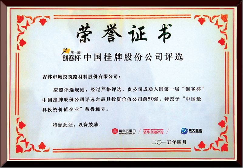 中国最具投资价值企业